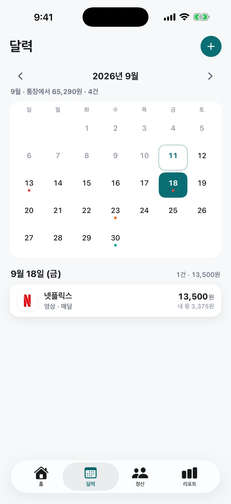 달력 화면 — 결제일에 점이 찍힌 9월 달력과 18일 넷플릭스 결제