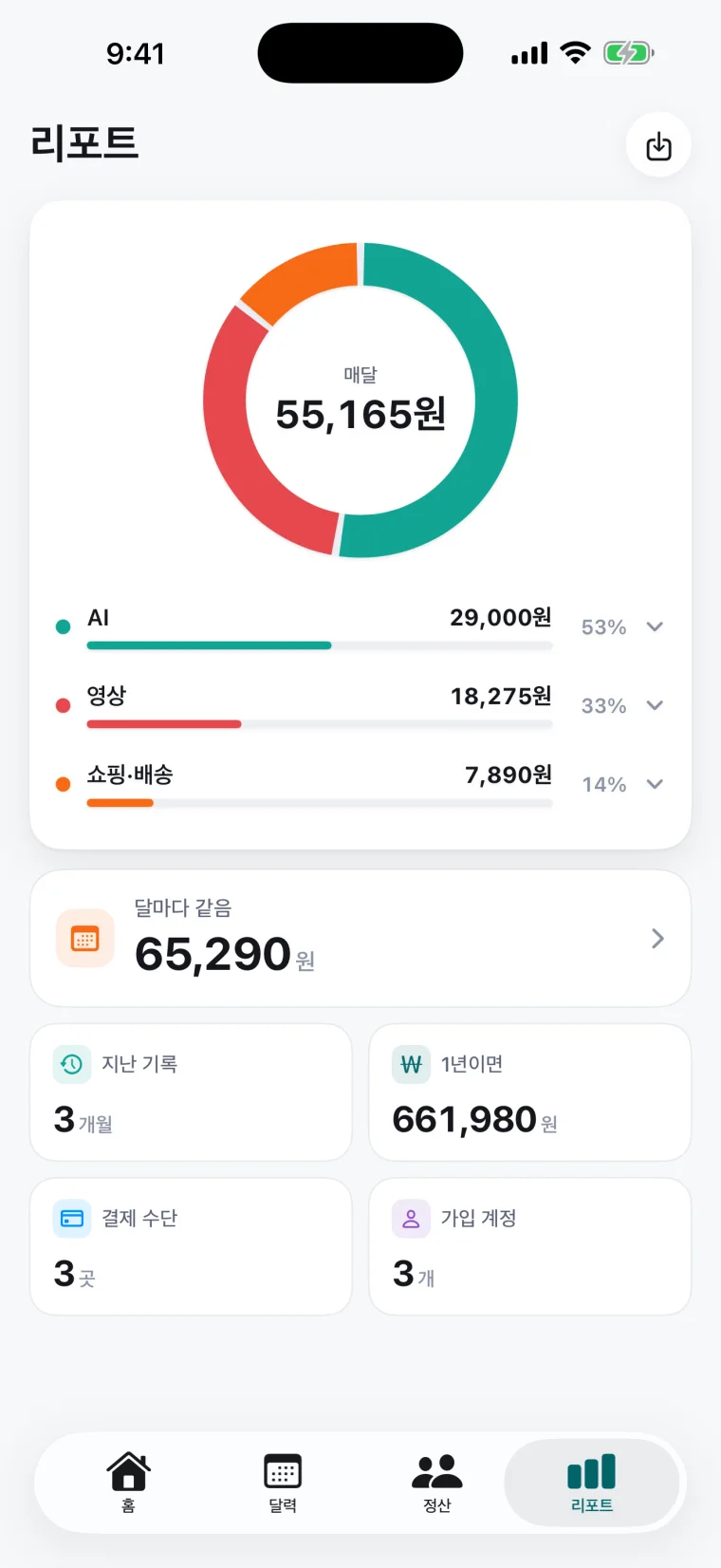 리포트 화면 — 카테고리별 비중